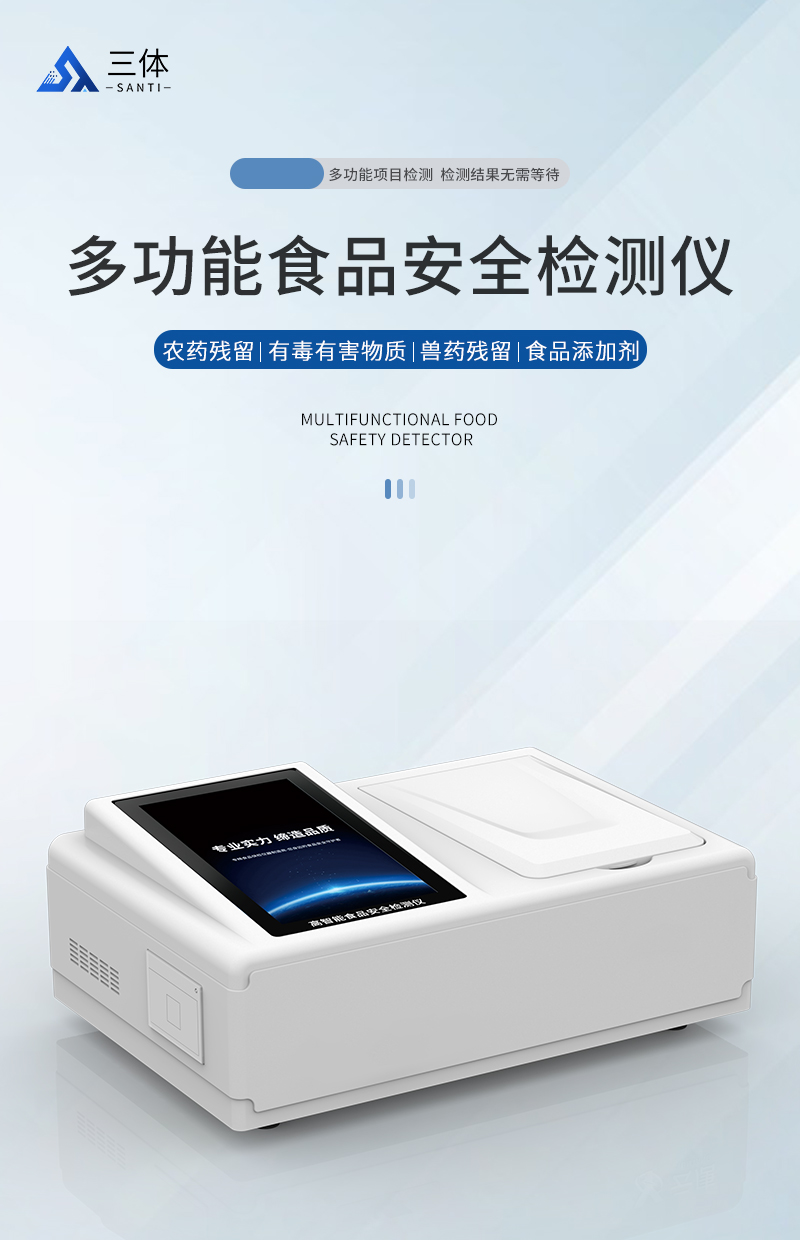 食品檢測設備