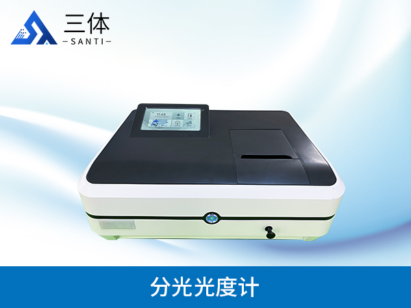物聯智能系列紫外可見分光光度計
