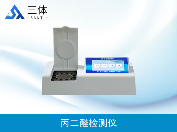 丙二醛檢測儀器